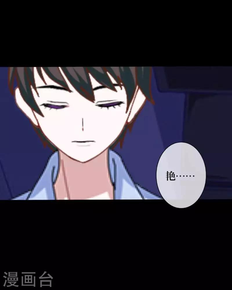 《九尾冥恋》第93话 服下毒药 第23页