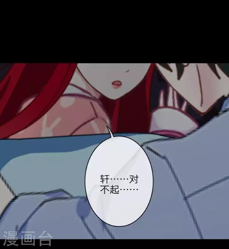 《九尾冥恋》第93话 服下毒药 第24页