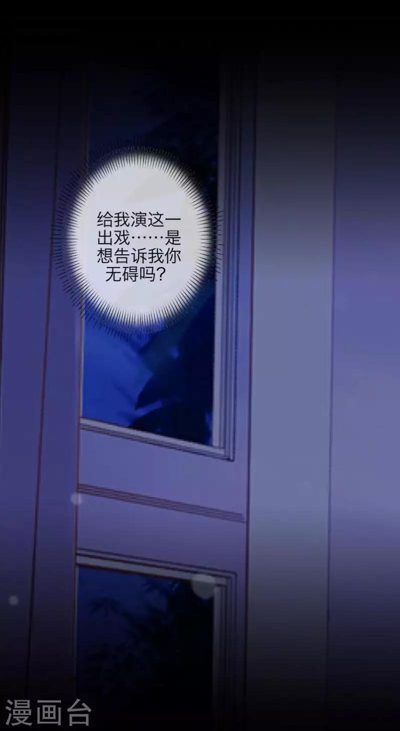 《九尾冥恋》第93话 服下毒药 第26页