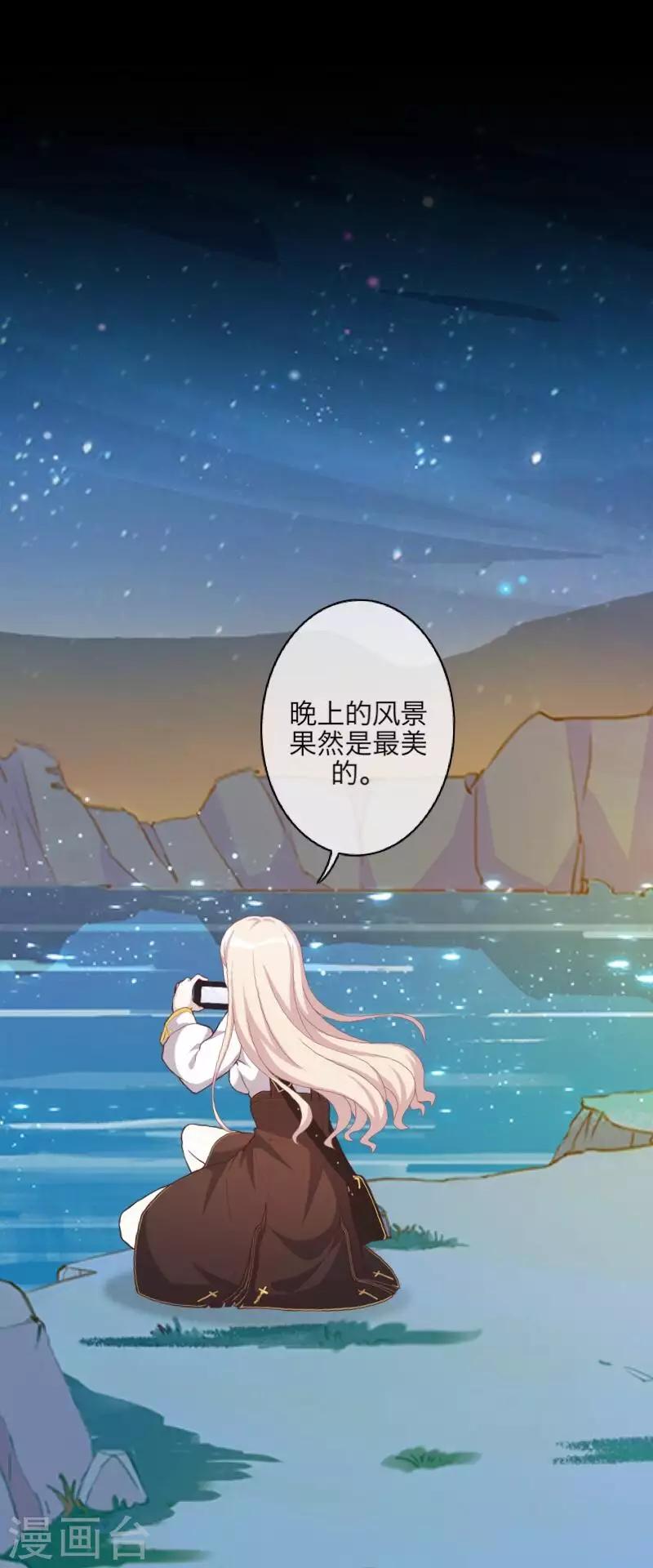 《九尾冥恋》第93话 服下毒药 第29页