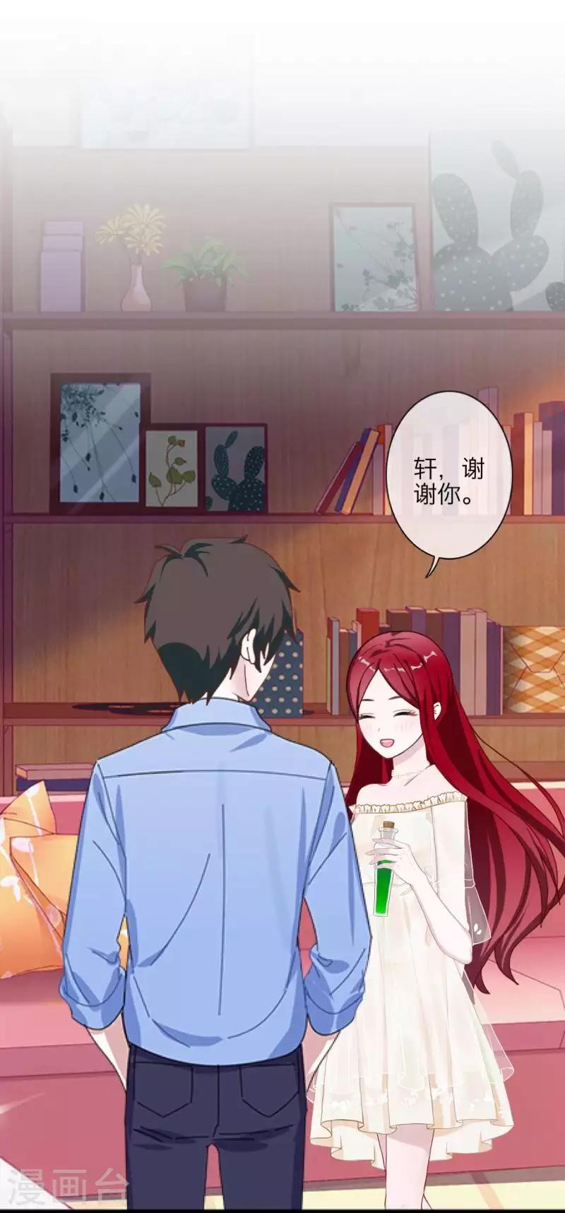 《九尾冥恋》第93话 服下毒药 第2页