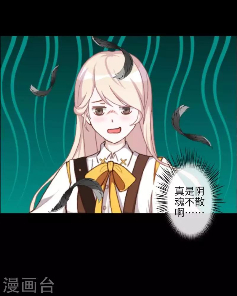 《九尾冥恋》第93话 服下毒药 第31页