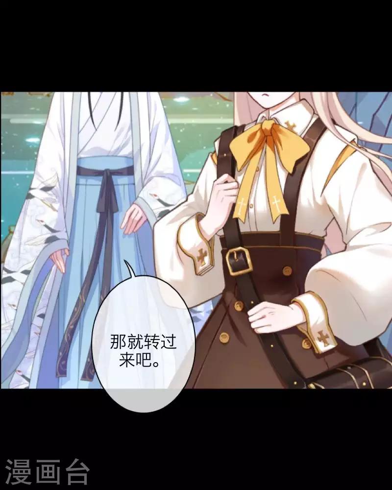 《九尾冥恋》第93话 服下毒药 第35页