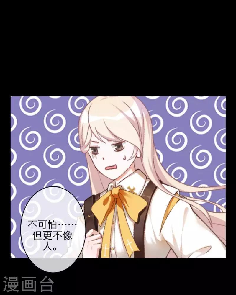 《九尾冥恋》第93话 服下毒药 第36页