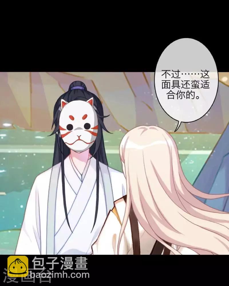 《九尾冥恋》第93话 服下毒药 第37页