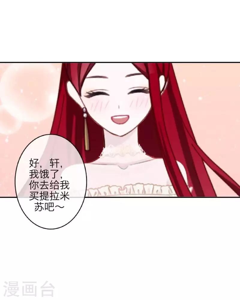 《九尾冥恋》第93话 服下毒药 第4页