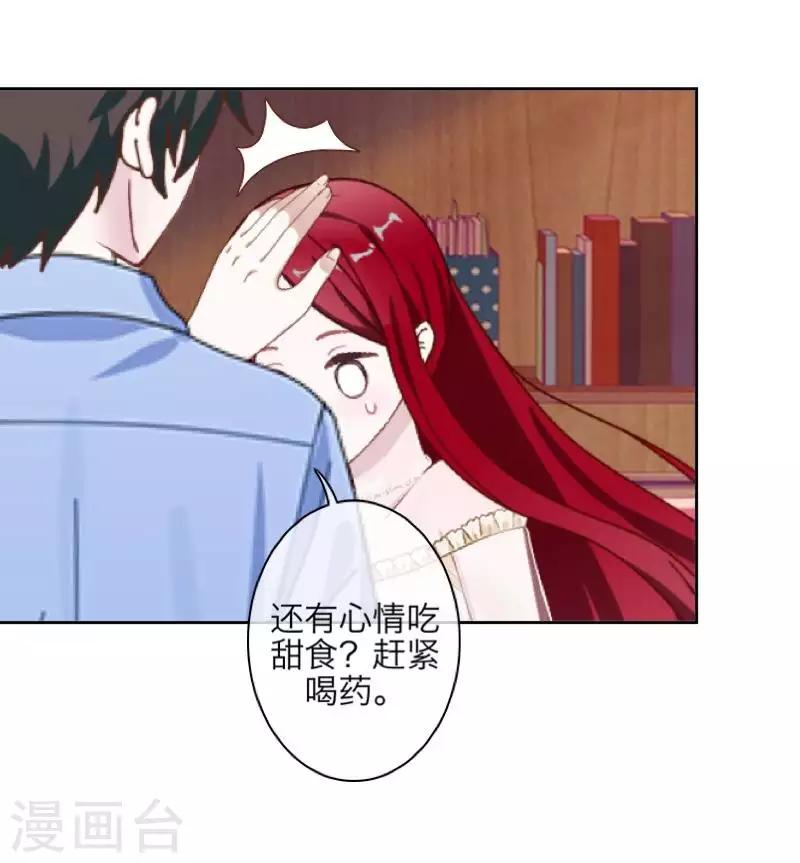 《九尾冥恋》第93话 服下毒药 第5页