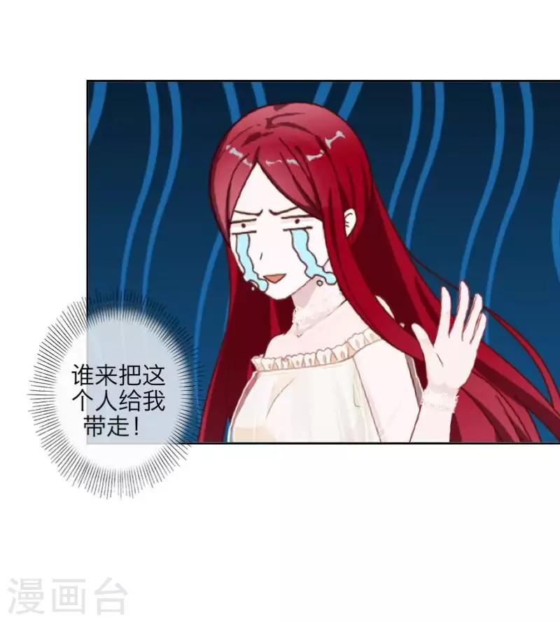 《九尾冥恋》第93话 服下毒药 第6页
