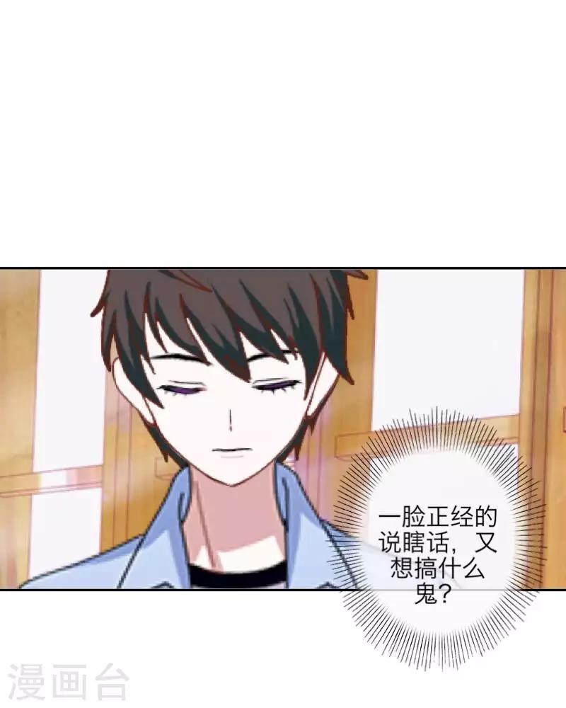 《九尾冥恋》第93话 服下毒药 第8页