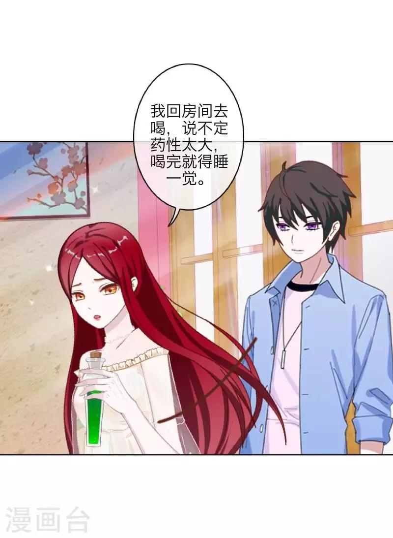 《九尾冥恋》第93话 服下毒药 第9页
