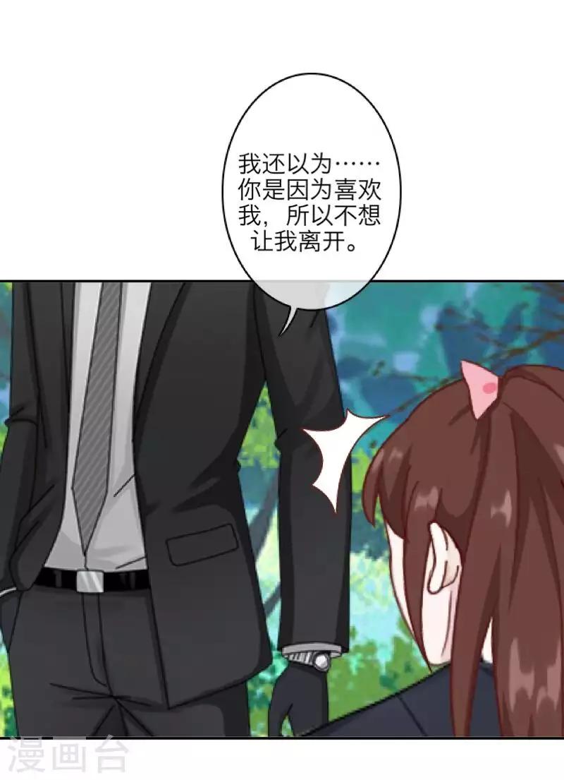 《九尾冥恋》第95话 怜悯 第11页