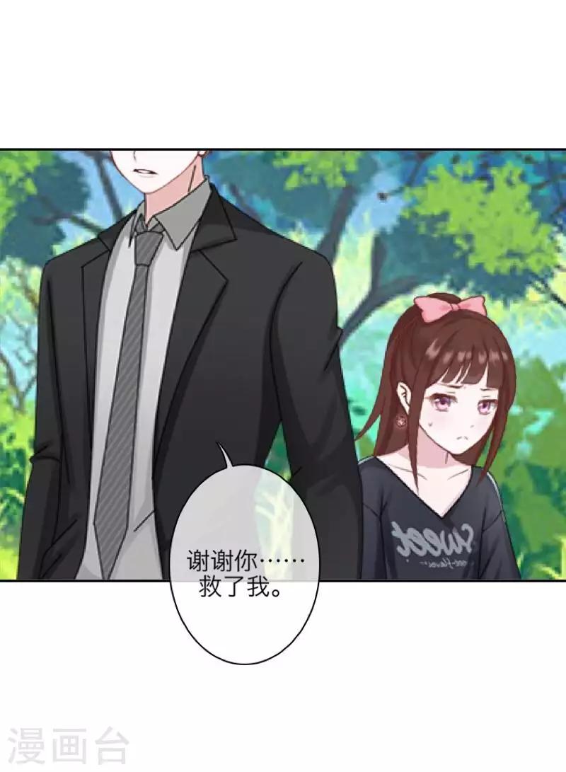《九尾冥恋》第95话 怜悯 第13页