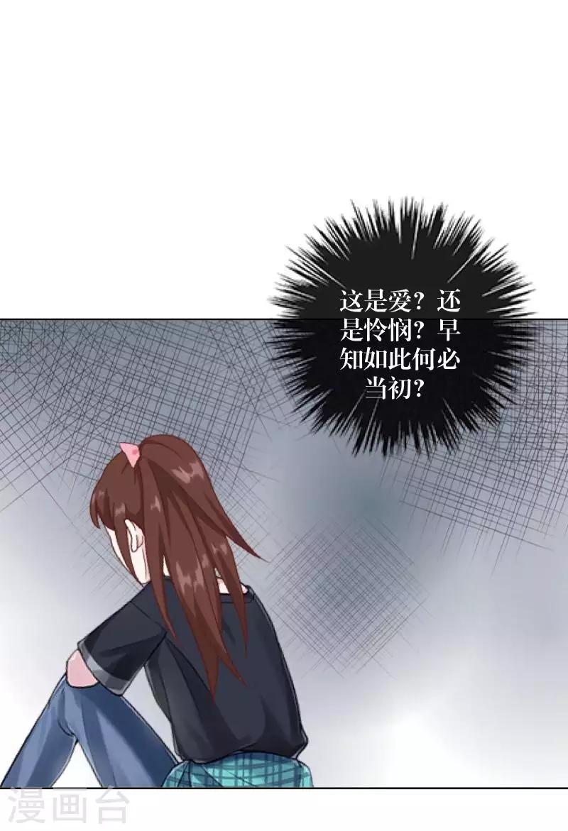 《九尾冥恋》第95话 怜悯 第16页