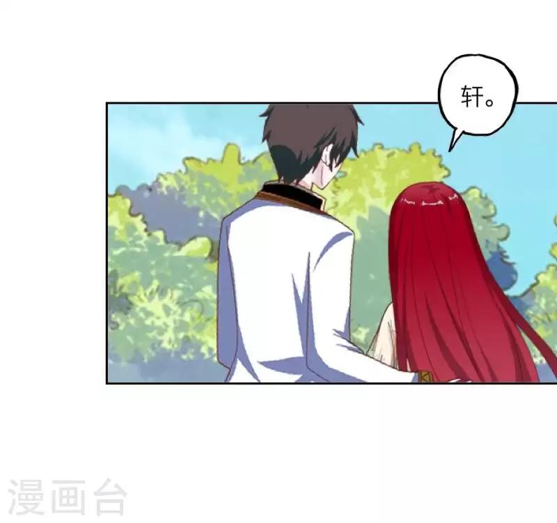 《九尾冥恋》第95话 怜悯 第18页
