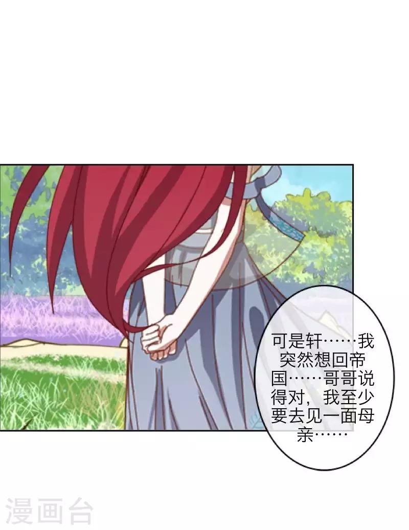 《九尾冥恋》第95话 怜悯 第20页