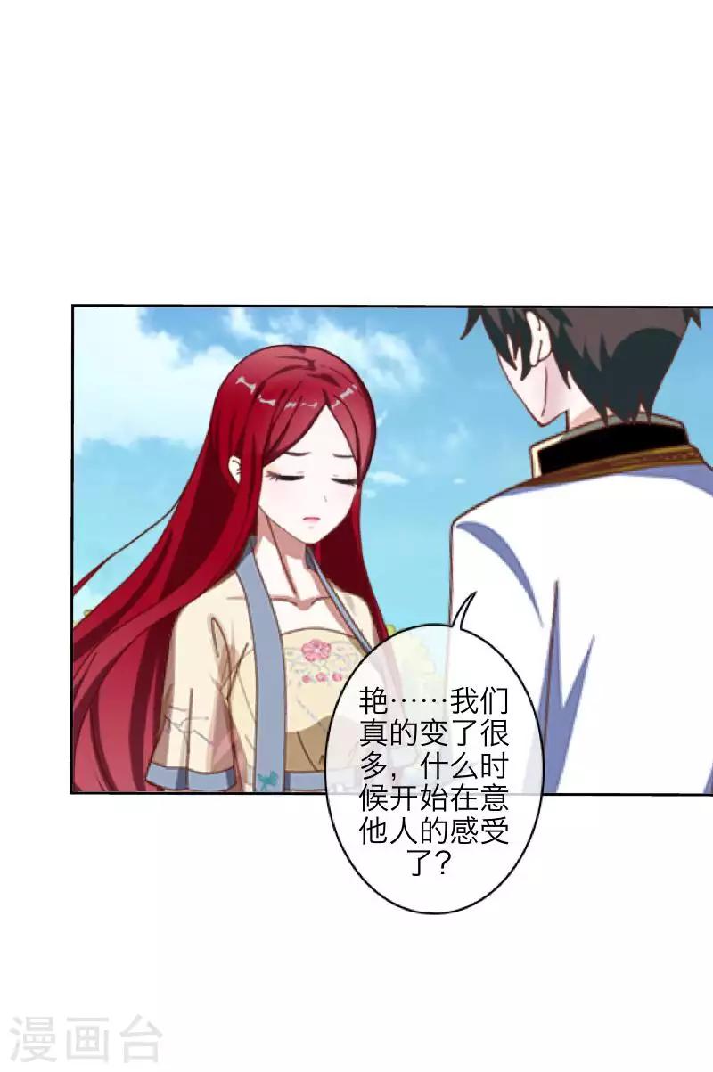 《九尾冥恋》第95话 怜悯 第24页