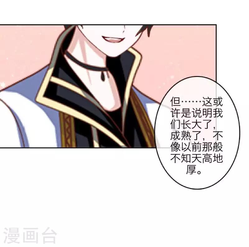《九尾冥恋》第95话 怜悯 第25页