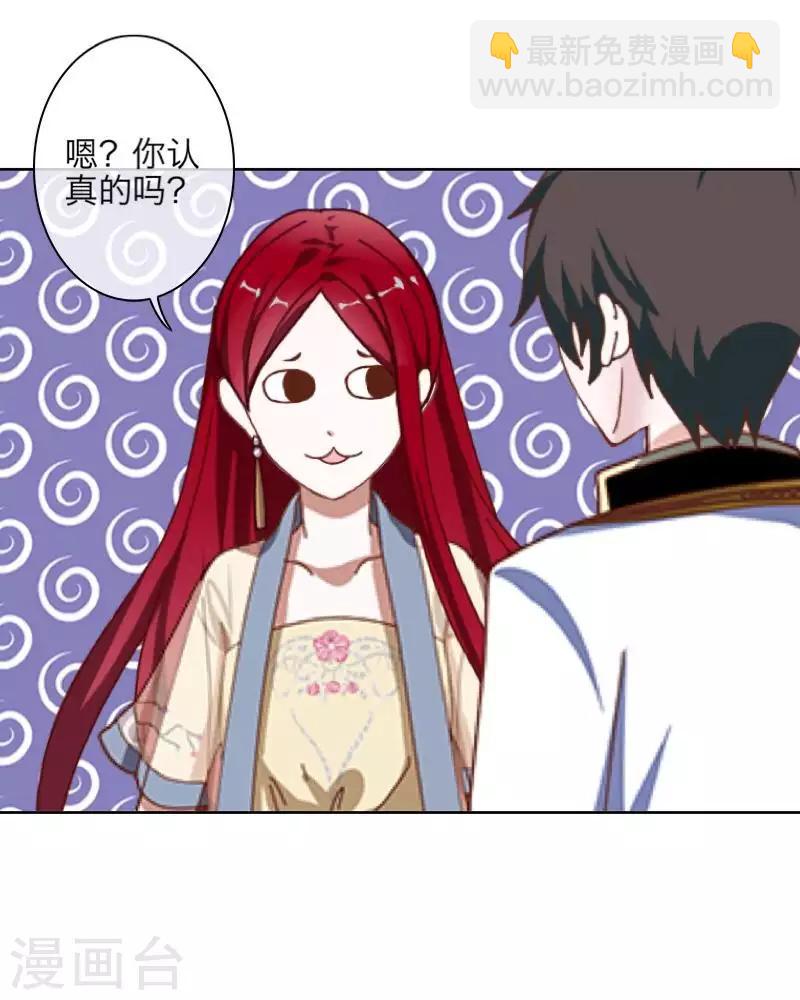 《九尾冥恋》第95话 怜悯 第26页