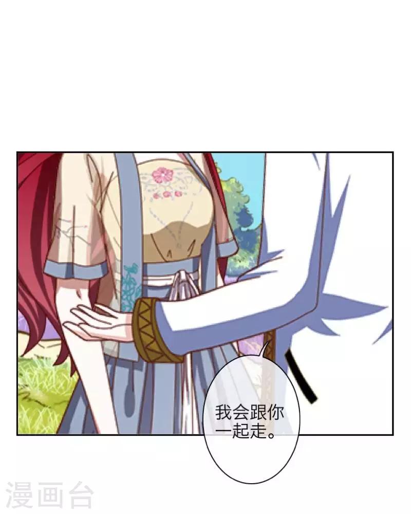 《九尾冥恋》第95话 怜悯 第28页