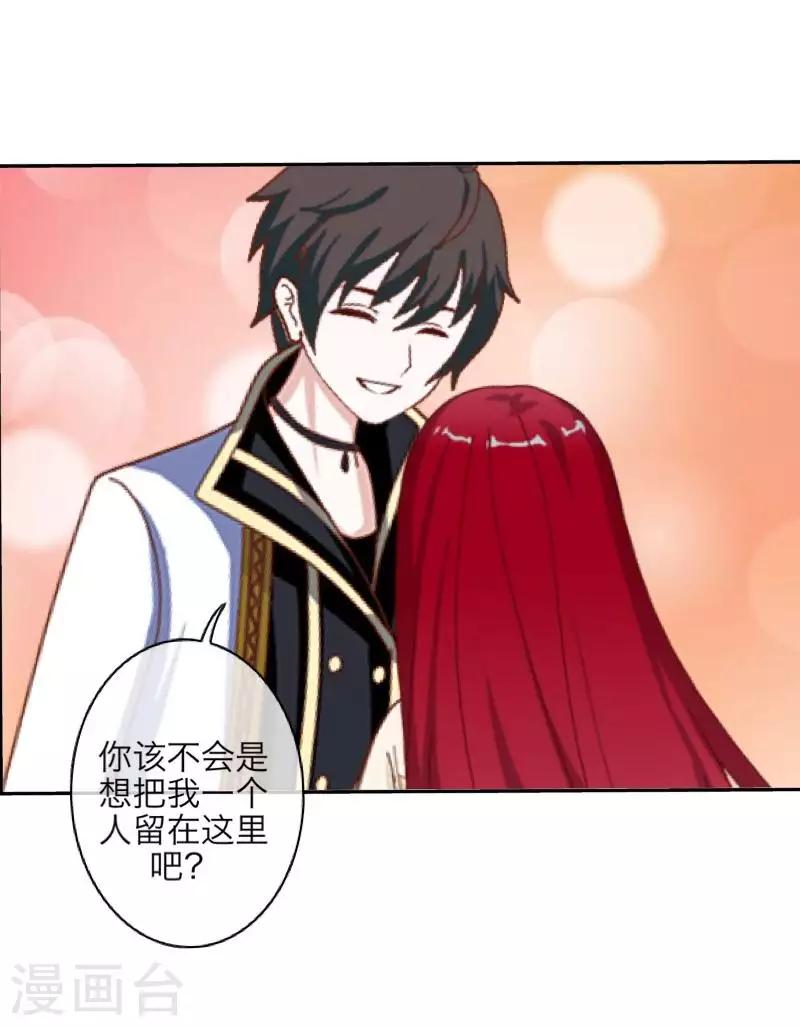 《九尾冥恋》第95话 怜悯 第29页