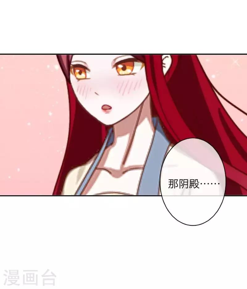 《九尾冥恋》第95话 怜悯 第30页