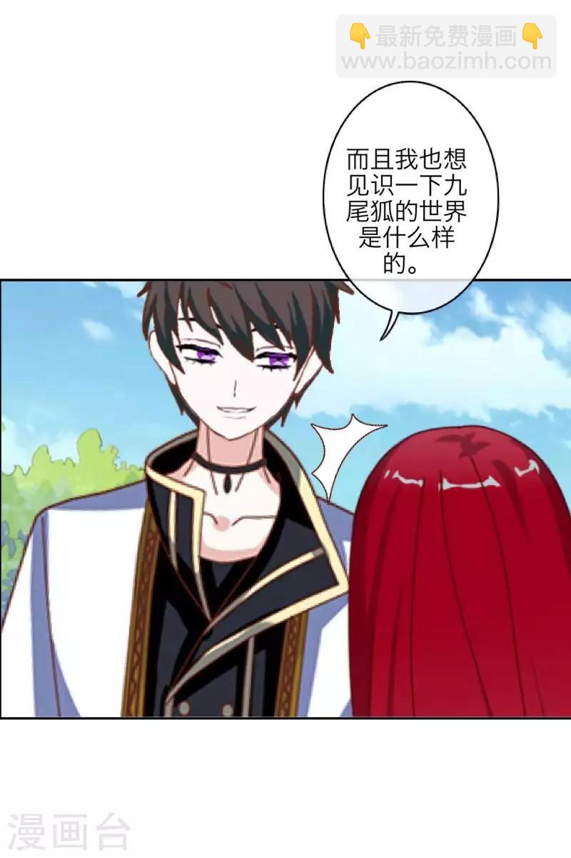 《九尾冥恋》第95话 怜悯 第32页