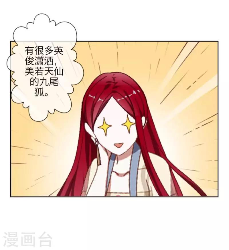 《九尾冥恋》第95话 怜悯 第33页