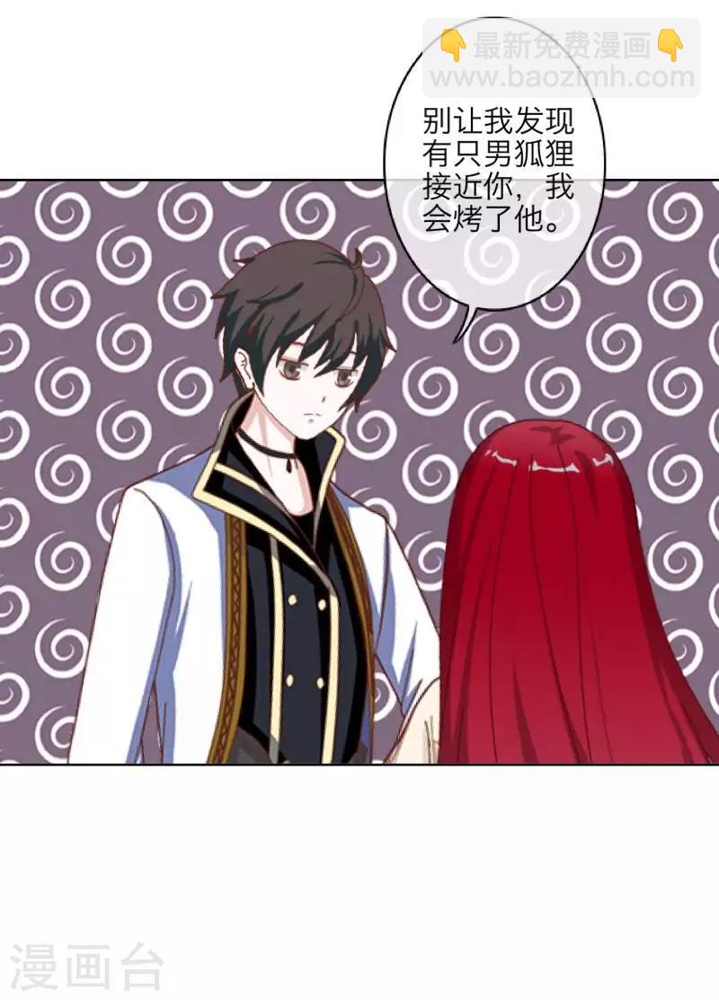 《九尾冥恋》第95话 怜悯 第34页