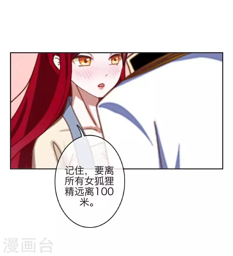 《九尾冥恋》第95话 怜悯 第37页