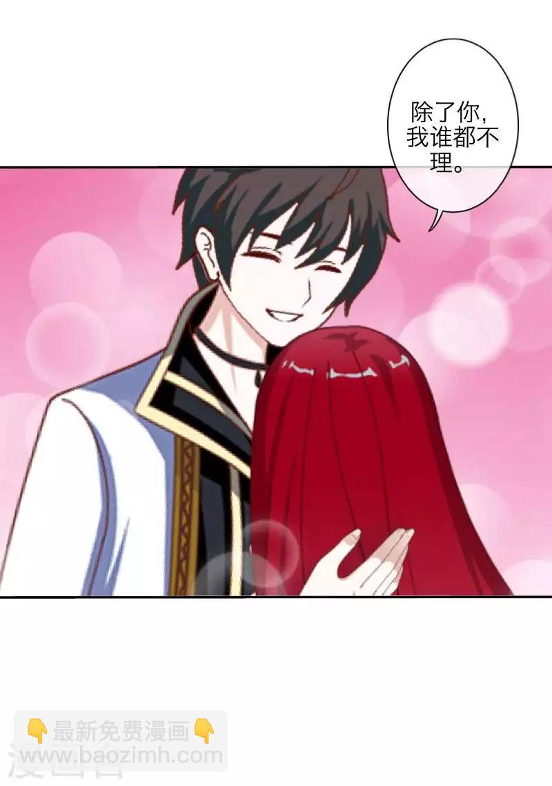 《九尾冥恋》第95话 怜悯 第38页
