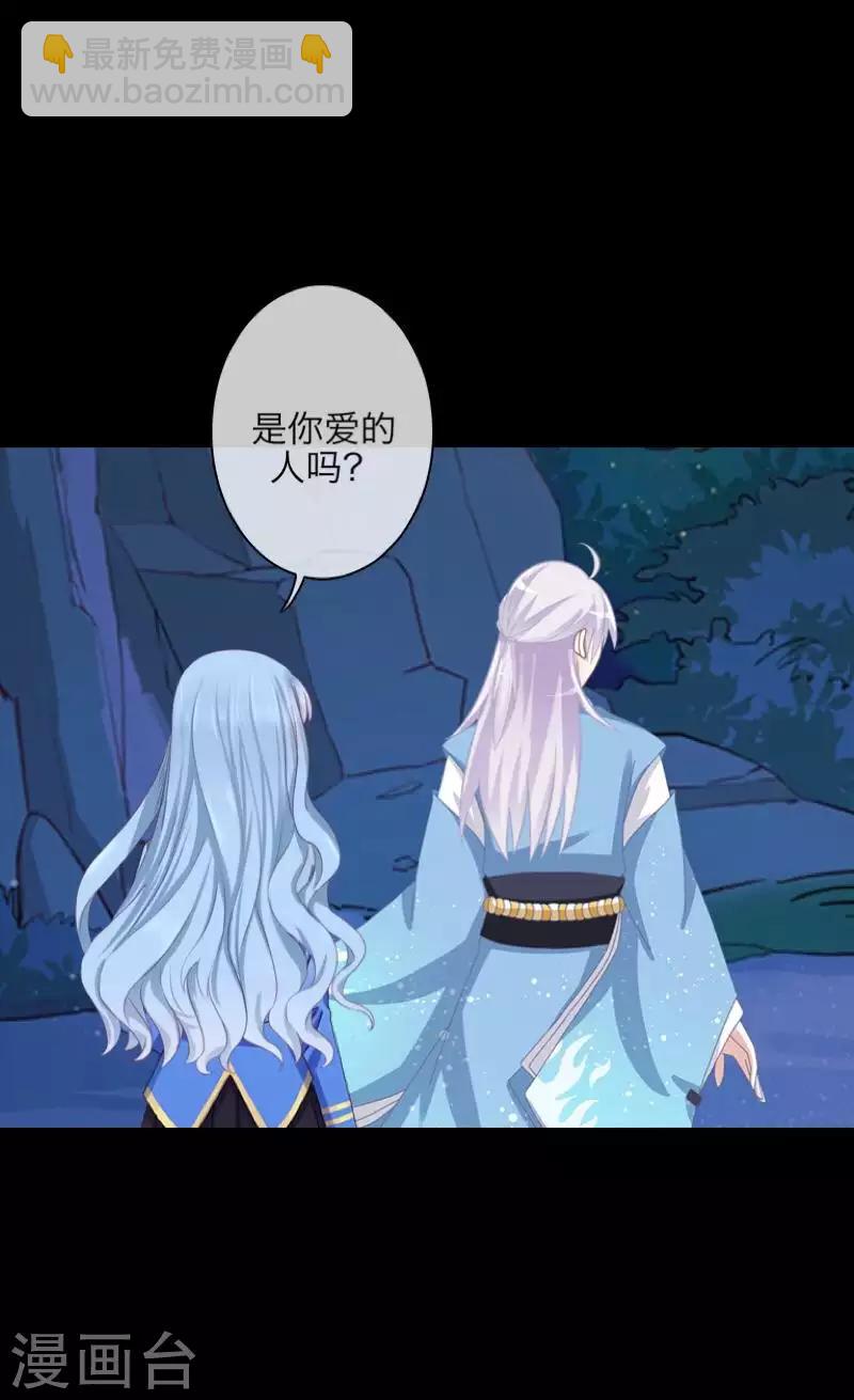 《九尾冥恋》第95话 怜悯 第44页