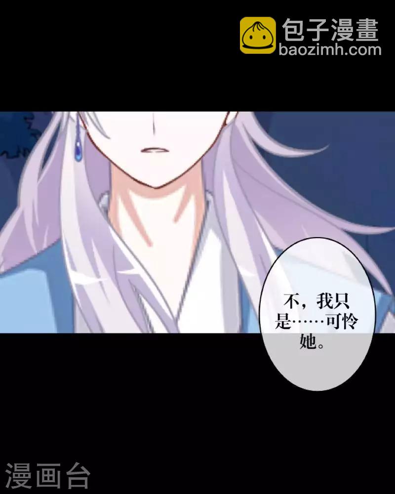 《九尾冥恋》第95话 怜悯 第45页