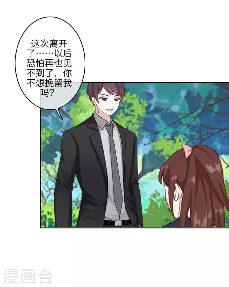 《九尾冥恋》第95话 怜悯 第7页
