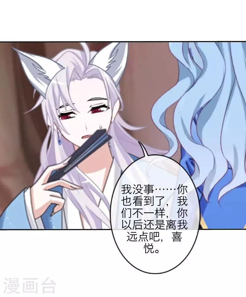 《九尾冥恋》第98话 婚姻 第10页