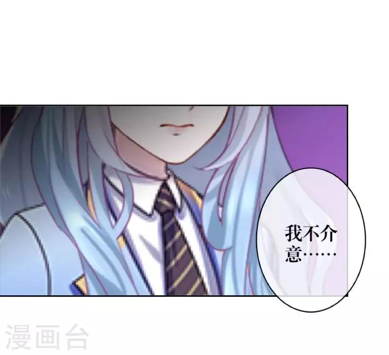 《九尾冥恋》第98话 婚姻 第11页