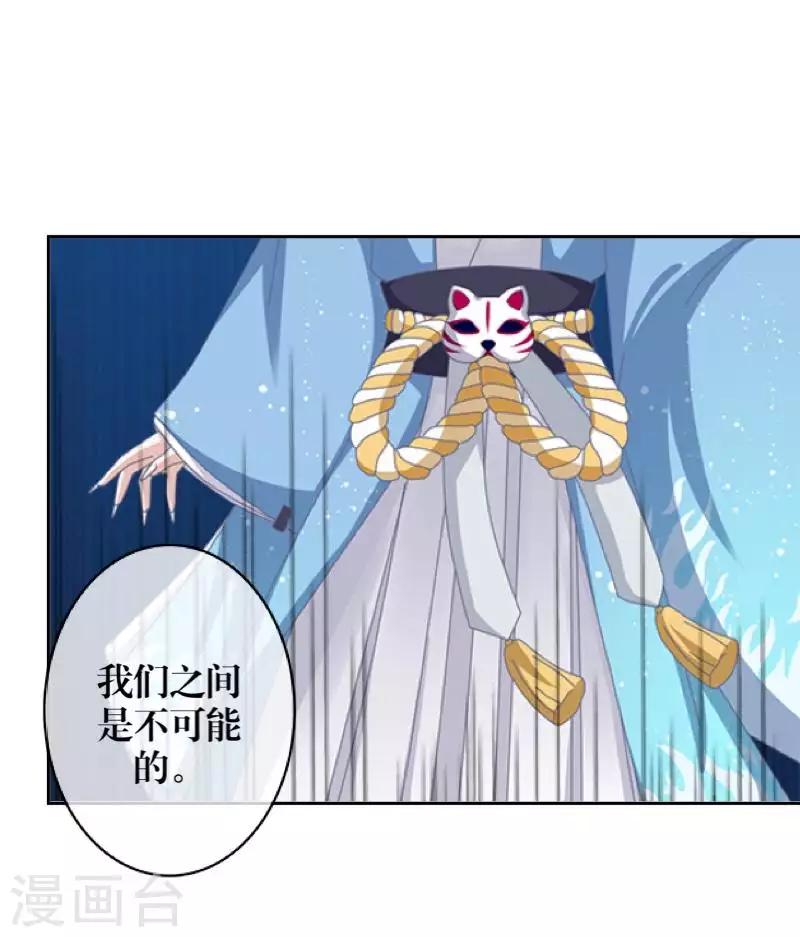 《九尾冥恋》第98话 婚姻 第12页
