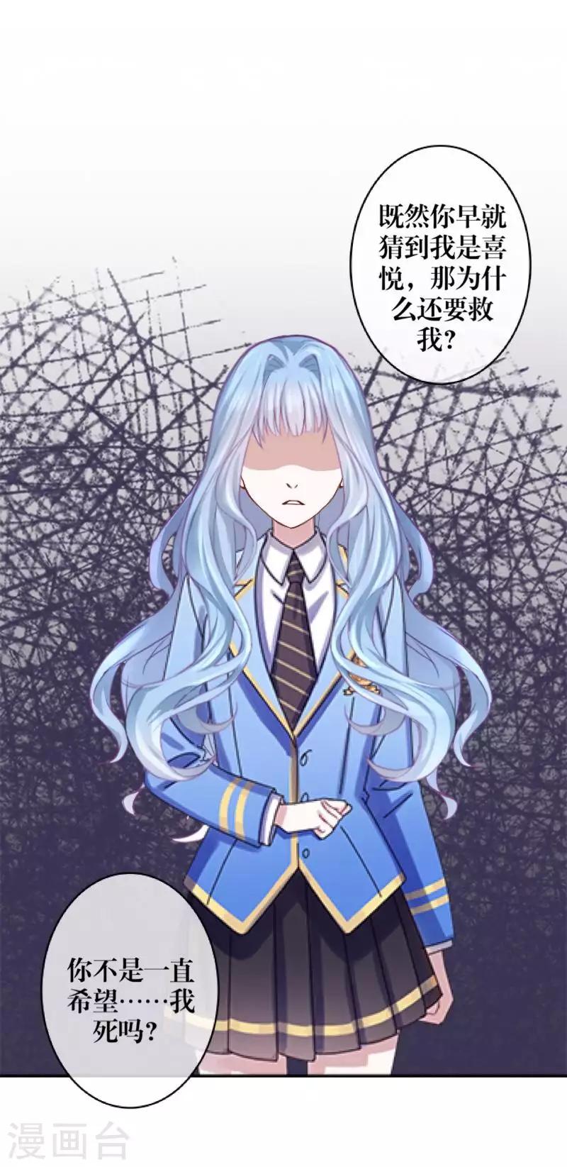 《九尾冥恋》第98话 婚姻 第13页