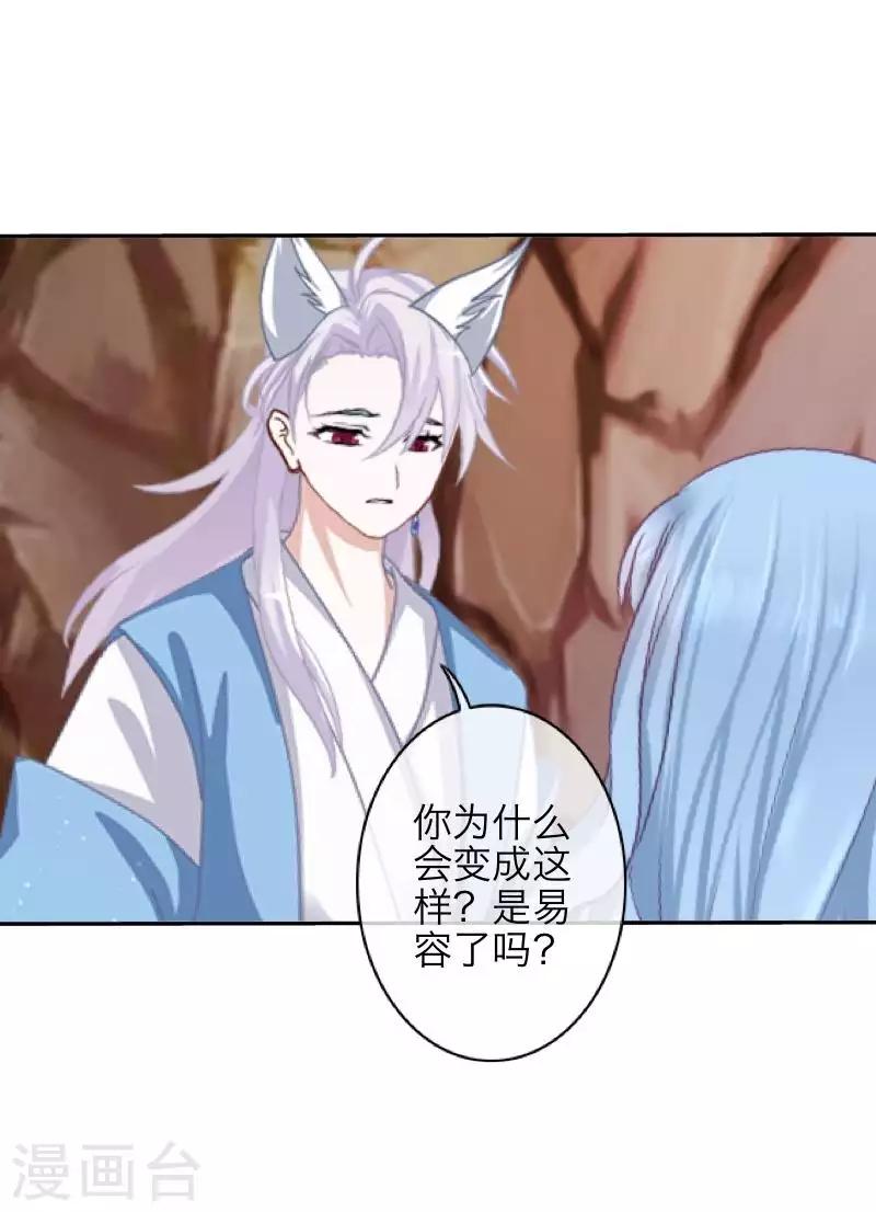 《九尾冥恋》第98话 婚姻 第14页