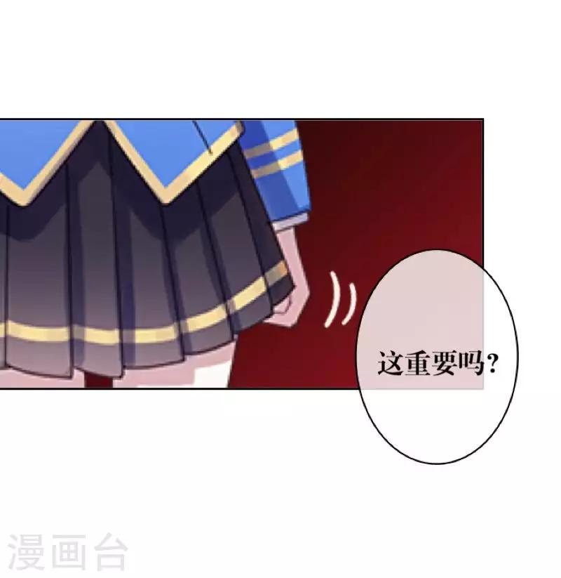 《九尾冥恋》第98话 婚姻 第15页