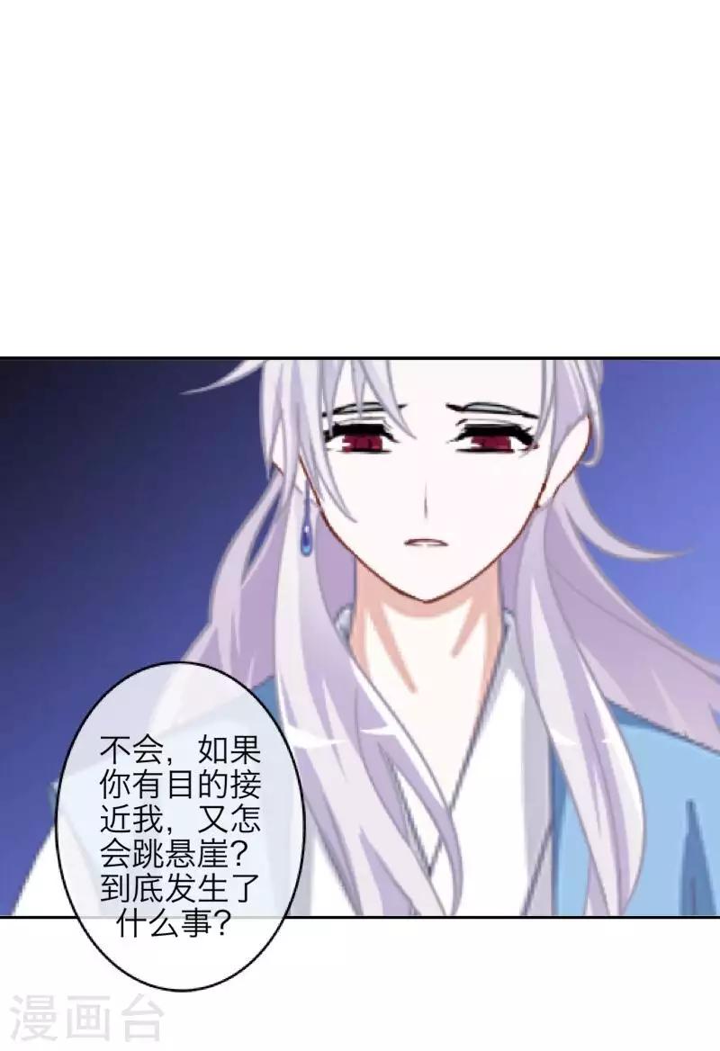 《九尾冥恋》第98话 婚姻 第17页