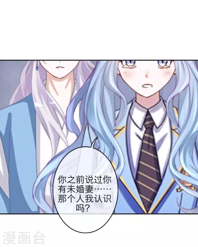 《九尾冥恋》第98话 婚姻 第19页