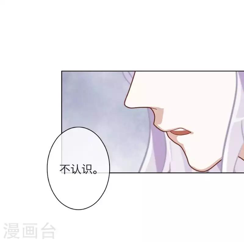 《九尾冥恋》第98话 婚姻 第20页