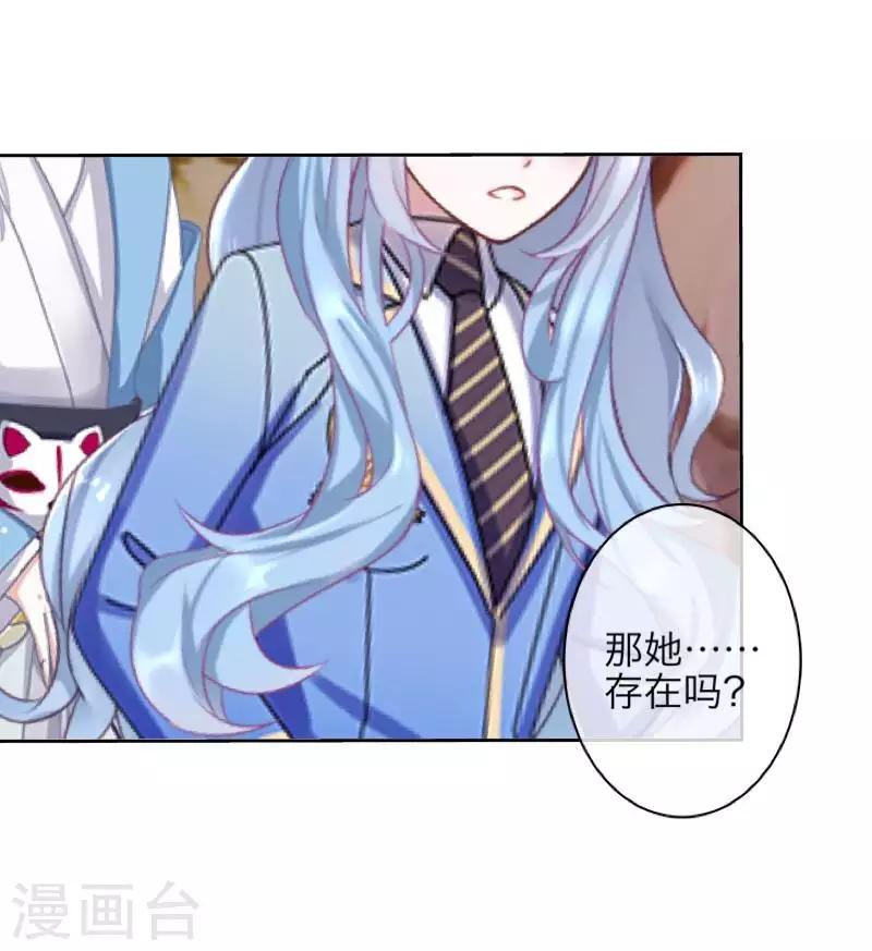 《九尾冥恋》第98话 婚姻 第21页
