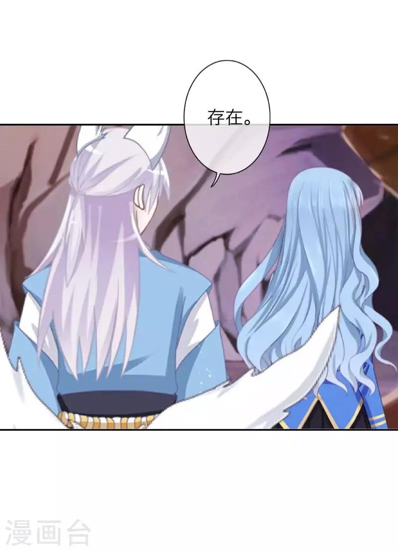 《九尾冥恋》第98话 婚姻 第22页