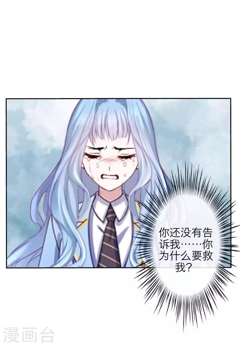 《九尾冥恋》第98话 婚姻 第27页