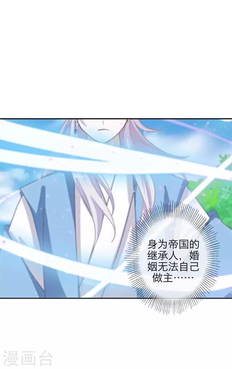 《九尾冥恋》第98话 婚姻 第29页