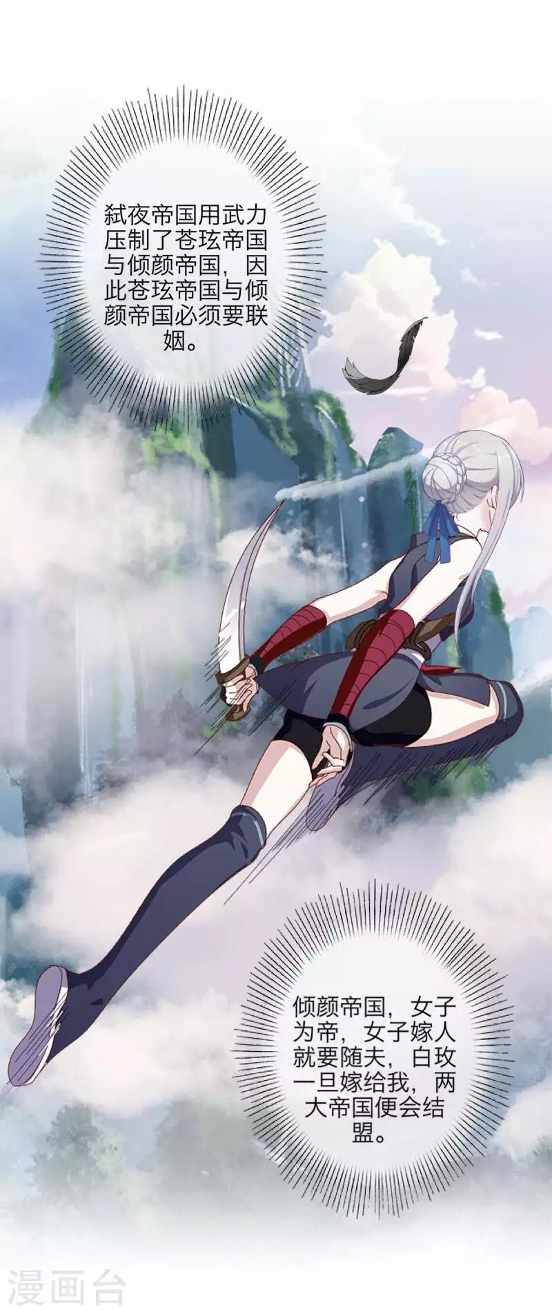 《九尾冥恋》第98话 婚姻 第30页