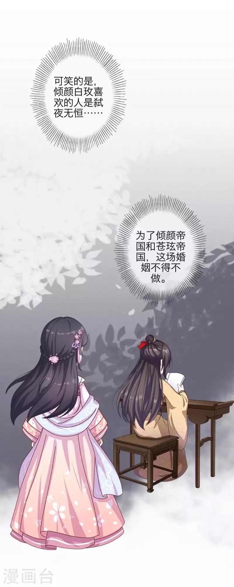 《九尾冥恋》第98话 婚姻 第31页