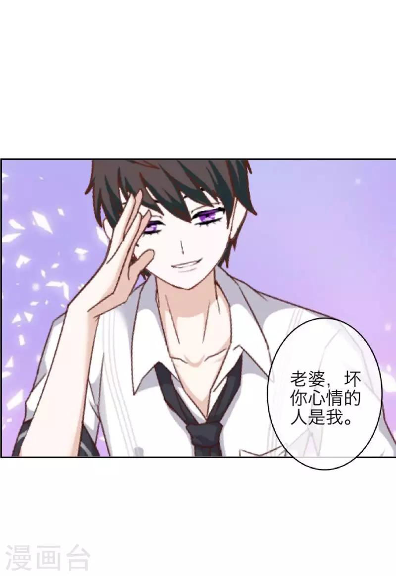 《九尾冥恋》第98话 婚姻 第44页