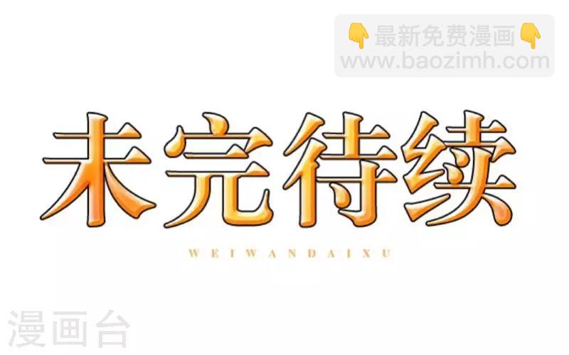 《九尾冥恋》第98话 婚姻 第47页
